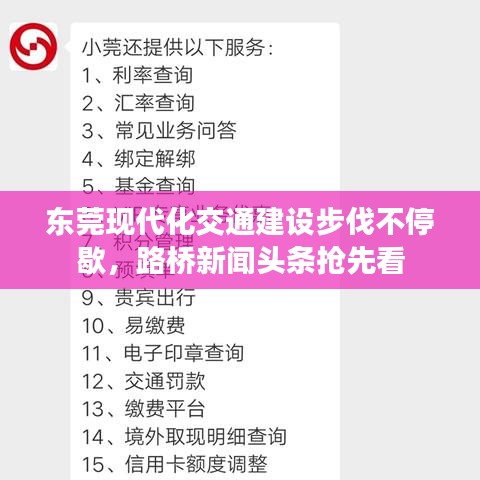 東莞現(xiàn)代化交通建設(shè)步伐不停歇，路橋新聞?lì)^條搶先看