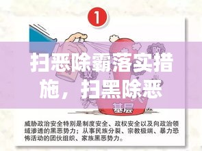 掃惡除霸落實(shí)措施，掃黑除惡措施及成效 