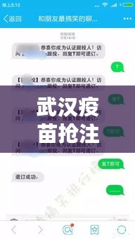 武漢疫苗搶注全攻略，最新信息，你所需要知道的都在這里