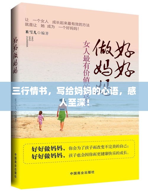 三行情書，寫給媽媽的心語，感人至深！