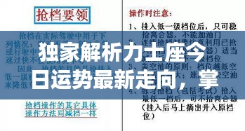 獨家解析力士座今日運勢最新走向，掌握好運勢秘訣！