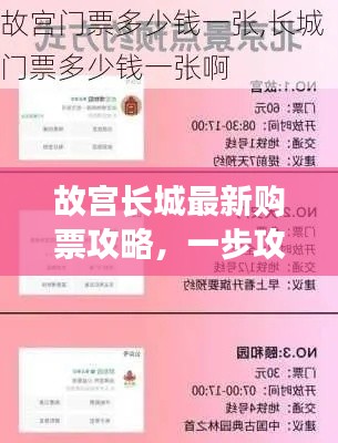 故宮長城最新購票攻略，一步攻略，暢游歷史長河