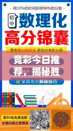 競彩今日推薦，揭秘勝負背后的風險與法規(guī)遵守之道