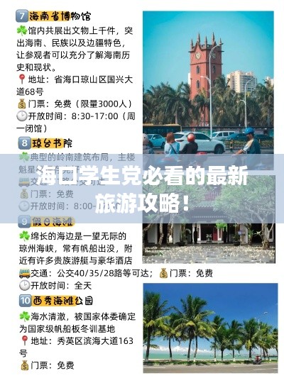 ?？趯W(xué)生黨必看的最新旅游攻略！