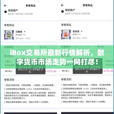 iBox交易所最新行情解析，數(shù)字貨幣市場(chǎng)走勢(shì)一網(wǎng)打盡！