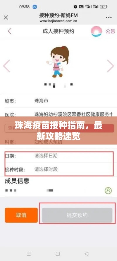 珠海疫苗接種指南，最新攻略速覽