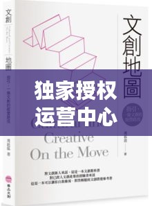 獨家授權(quán)運營中心，什么是獨家授權(quán) 
