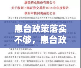 惠臺(tái)政策落實(shí)不夠，惠臺(tái)政策31條內(nèi)容 