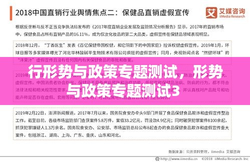 行形勢(shì)與政策專題測(cè)試，形勢(shì)與政策專題測(cè)試3 