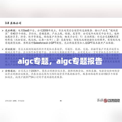 aigc專題，aigc專題報告 