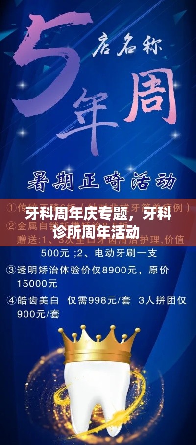 牙科周年慶專題，牙科診所周年活動(dòng) 