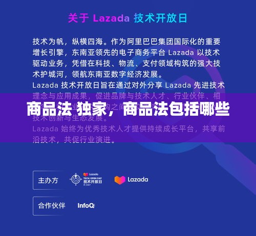 商品法 獨(dú)家，商品法包括哪些 