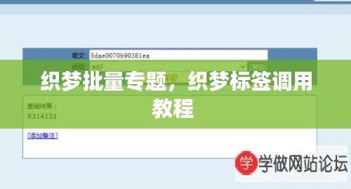 織夢(mèng)批量專題，織夢(mèng)標(biāo)簽調(diào)用教程 