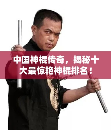 中國神棍傳奇，揭秘十大最驚艷神棍排名！