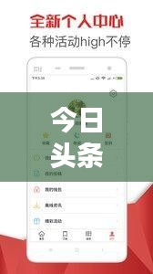 今日頭條與澧水新聞視頻攜手，時事熱點一網(wǎng)打盡