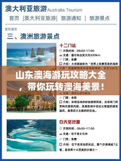 山東澳海游玩攻略大全，帶你玩轉(zhuǎn)澳海美景！