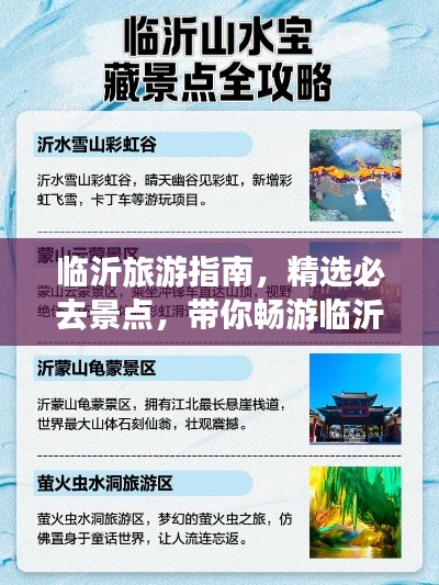 臨沂旅游指南，精選必去景點，帶你暢游臨沂！