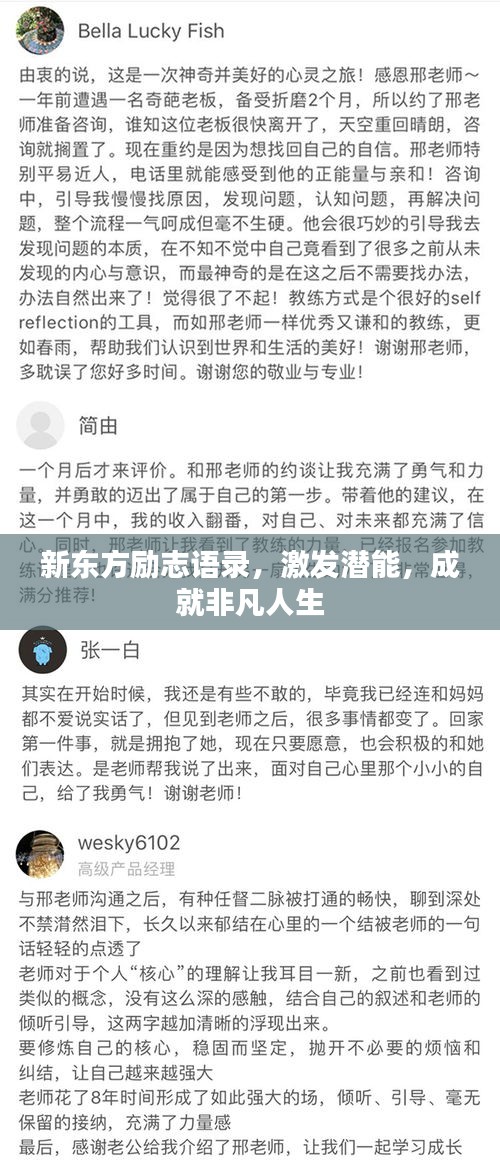 新東方勵志語錄，激發(fā)潛能，成就非凡人生