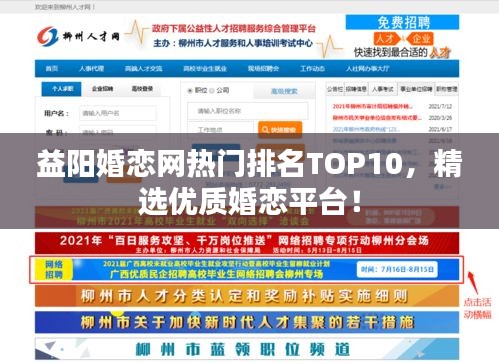 益陽婚戀網(wǎng)熱門排名TOP10，精選優(yōu)質(zhì)婚戀平臺！
