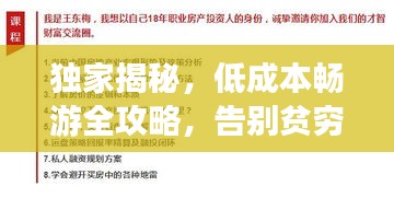 獨(dú)家揭秘，低成本暢游全攻略，告別貧窮旅行！