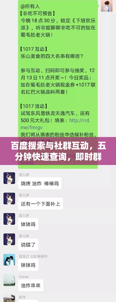 百度搜索與社群互動，五分鐘快速查詢，即時群友互動問答！