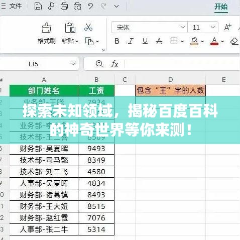 探索未知領(lǐng)域，揭秘百度百科的神奇世界等你來(lái)測(cè)！